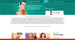 Desktop Screenshot of dazdorov.com