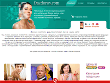 Tablet Screenshot of dazdorov.com